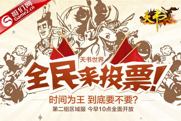 �����������!���������硷ȫ��ͶƱ����_��վ