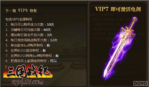 ������ս�͡��ݾ�֮·��VIPϵͳ��Ȩ�ֽ�_��վ