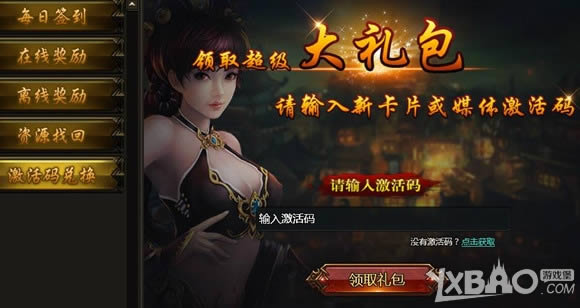 《操戈天下》礼包领取攻略