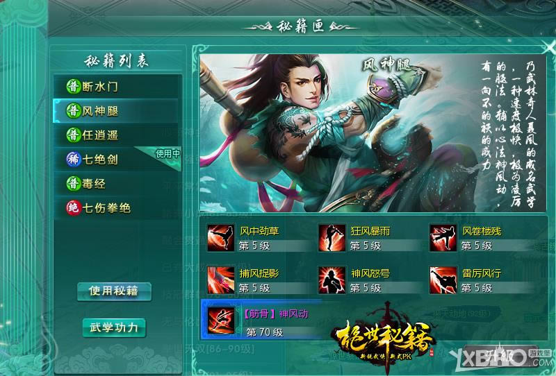 《绝世秘籍》秘籍匣攻略