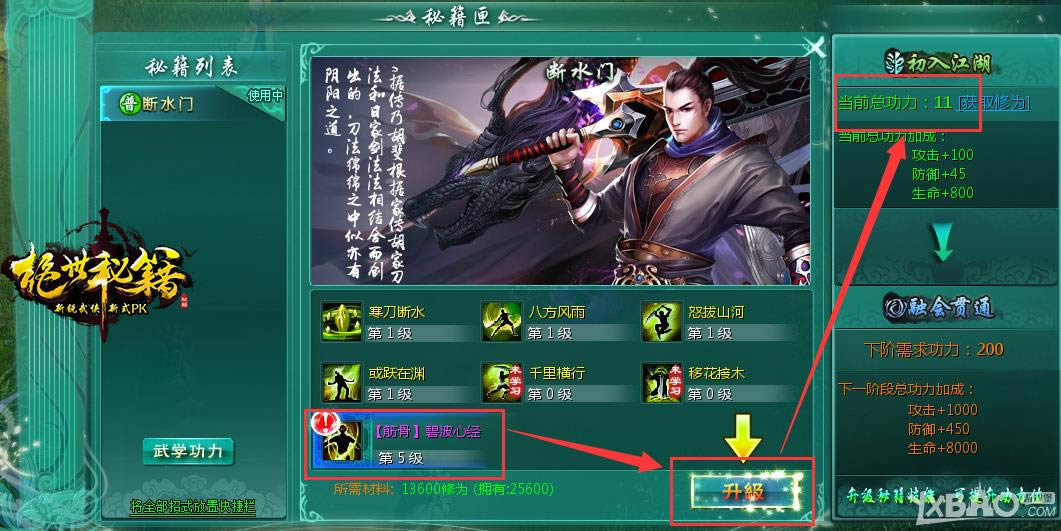 《绝世秘籍》秘籍匣攻略