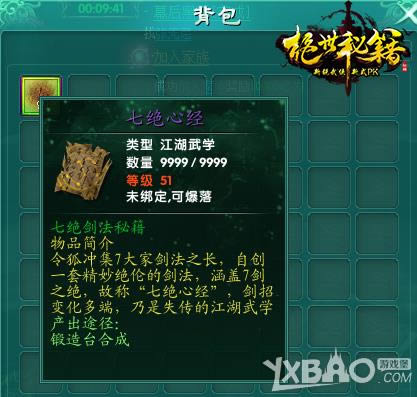 《绝世秘籍》秘籍匣攻略