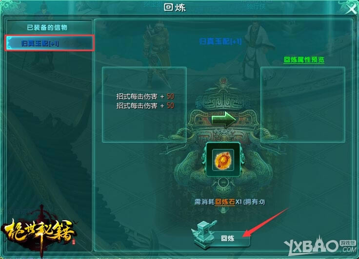 《绝世秘籍》信物回炼攻略