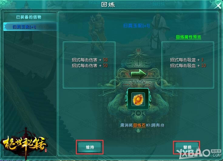 《绝世秘籍》信物回炼攻略