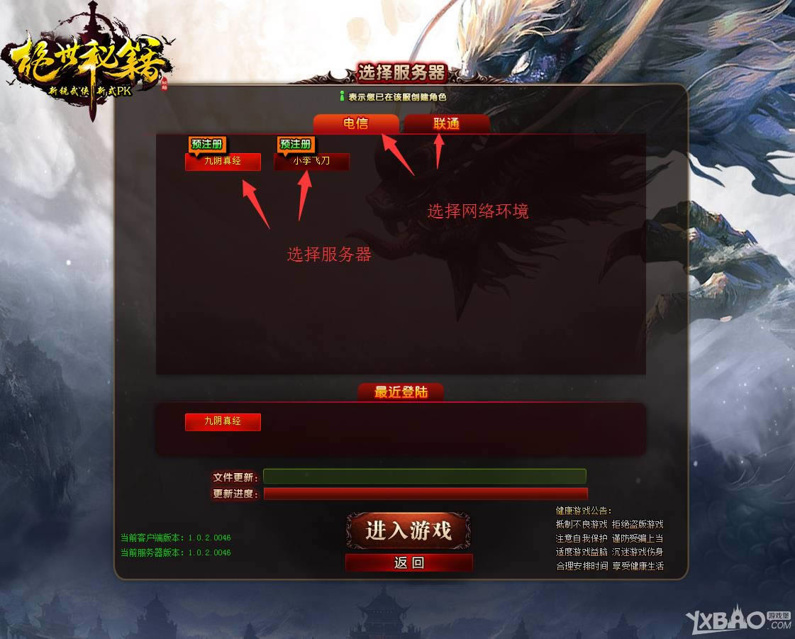 《绝世秘籍》创建角色攻略