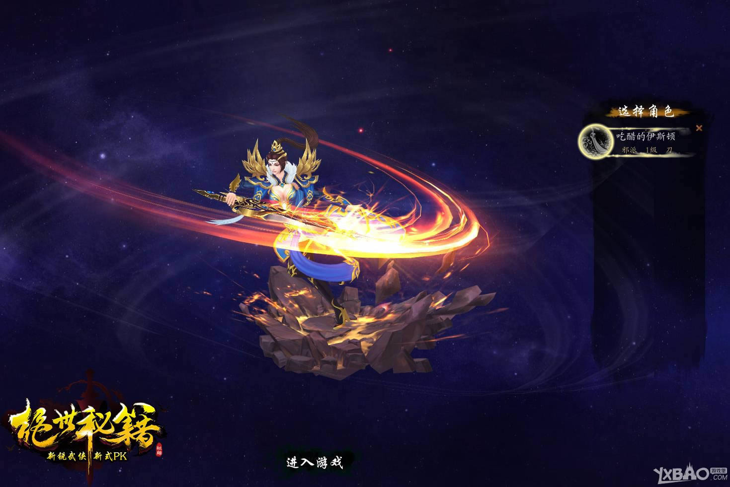 《绝世秘籍》创建角色攻略