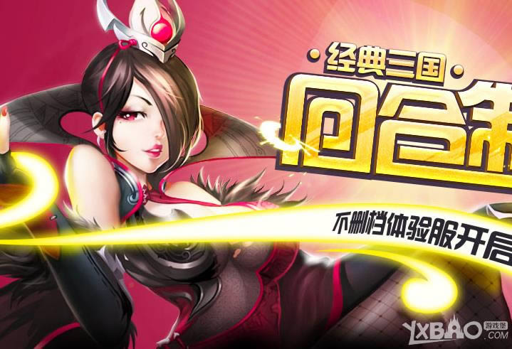 《三国群将传》新手礼包领取方法