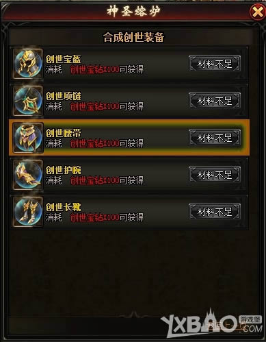 《魔域永恒》创世神装