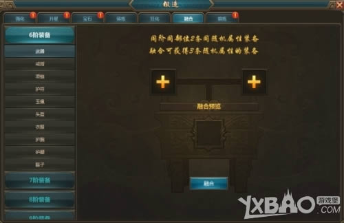 《一剑永恒》锻造系统