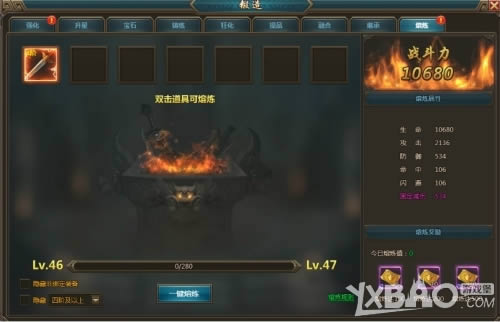 《一剑永恒》锻造系统