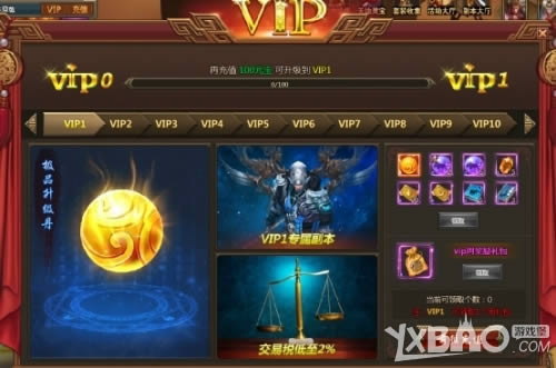 《一剑永恒》VIP系统