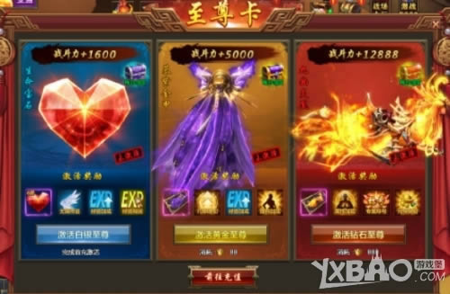 《一剑永恒》VIP系统