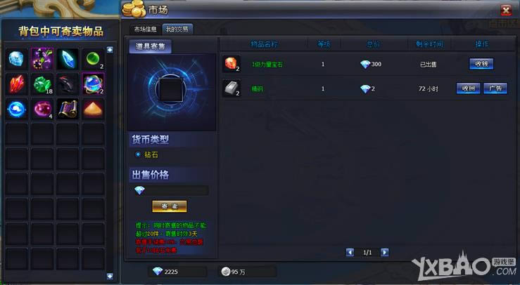 《天火大道》市场系统