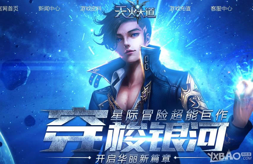 《天火大道》礼包大全