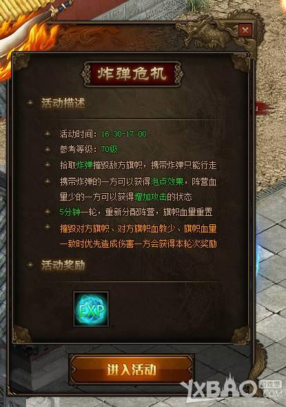 《传奇世界》炸弹危机