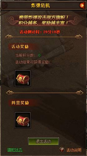 《传奇世界》炸弹危机