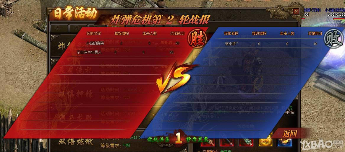 《传奇世界》炸弹危机