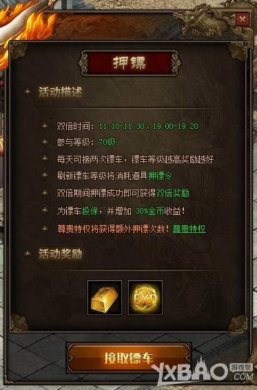 《传奇世界》双倍押镖