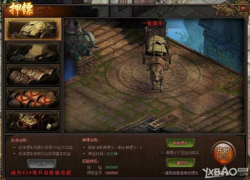 《传奇世界》双倍押镖