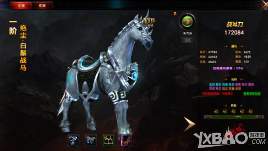 《唐人名将》坐骑系统