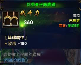 《唐人名将》坐骑系统