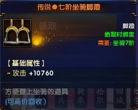 《唐人名将》坐骑系统