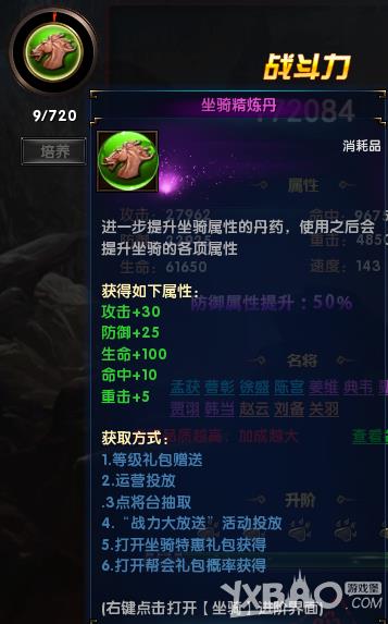 《唐人名将》坐骑系统