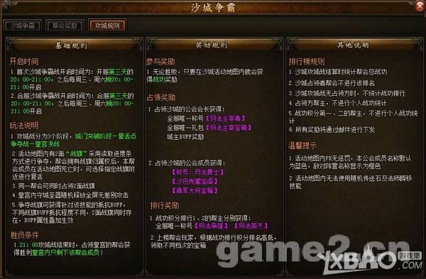 《攻沙加强版》沙城争霸