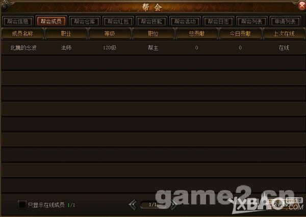 《攻沙加强版》帮会系统