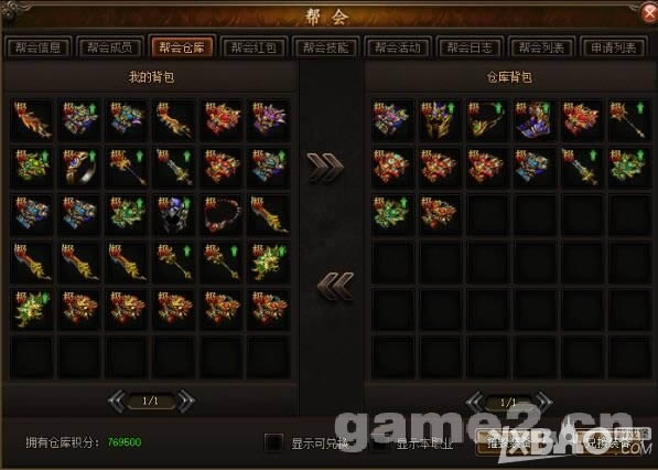 《攻沙加强版》帮会系统