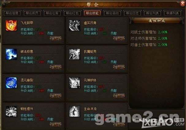 《攻沙加强版》帮会系统