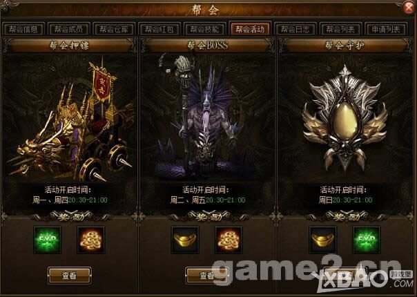 《攻沙加强版》帮会系统