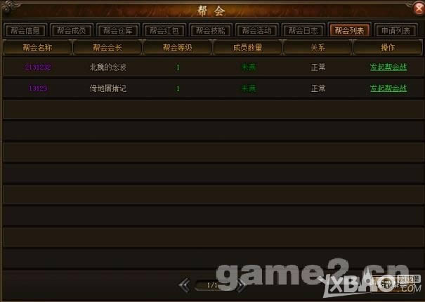 《攻沙加强版》帮会系统