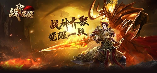 新年版本来袭《战神觉醒》新地图:三国古战场开启