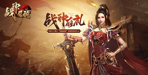 新版本前瞻《战神觉醒》玩法内容:仙兽来袭