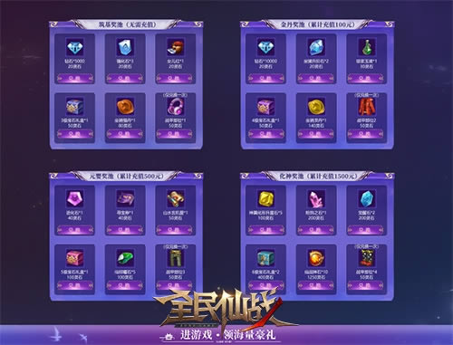 年终庆典《全民仙战》福利活动狂欢开启