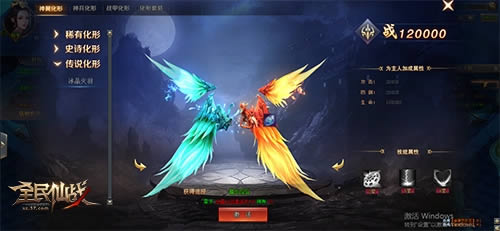 上古神话新游?37《全民仙战》神翼系统揭秘