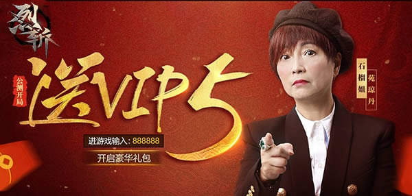 众志成城 37《烈斩》行会秘境开启