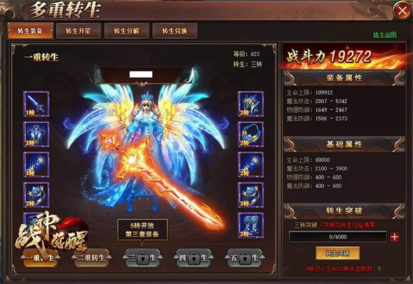 一战成神 37《战神觉醒》全新版本内容上线