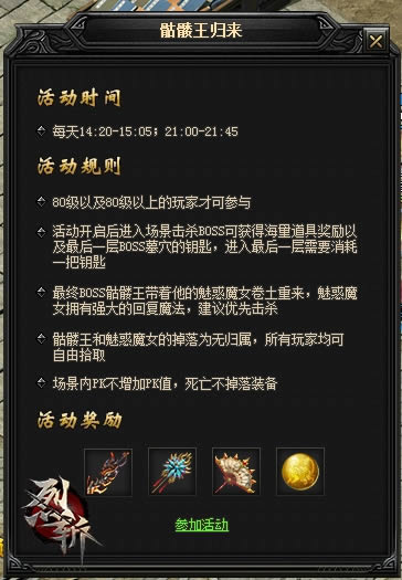 世界BOSS争锋 37《烈斩》骷髅王归来