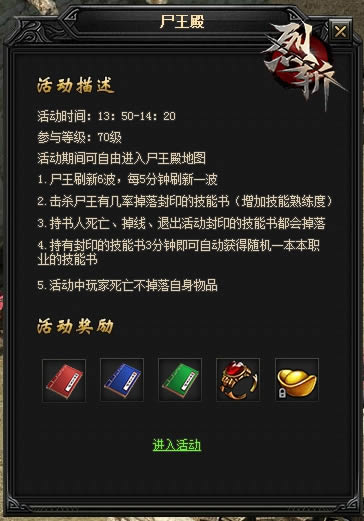 激战尸王殿37《烈斩》神级技能获取攻略