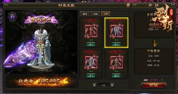 夏季潮流来袭 37《烈斩·灭神》衣橱系统上线