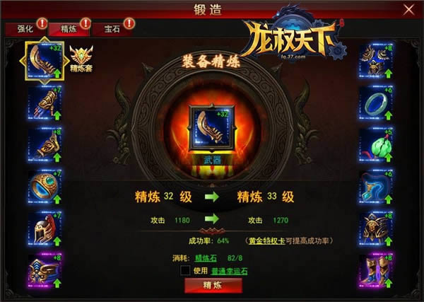 装备培养技巧 37《龙权天下》揭秘锻造玩法
