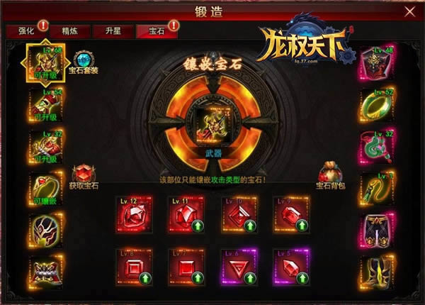 装备培养技巧 37《龙权天下》揭秘锻造玩法