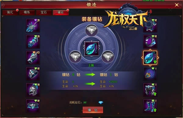 装备培养技巧 37《龙权天下》揭秘锻造玩法