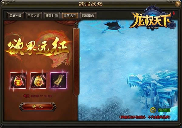 开服送首充 37《龙权天下》揭秘大型跨服玩法