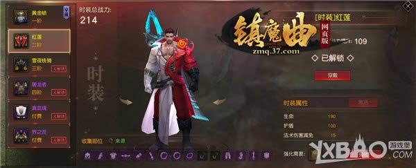 就要你好看 37《镇魔曲网页版》时装玩法上线