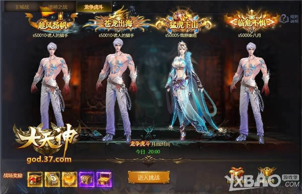 高手云集我为王 37《大天神》龙争虎斗系统曝光