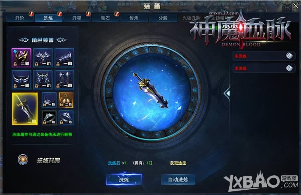 征战天下!37《神魔血脉》装备洗炼出极品