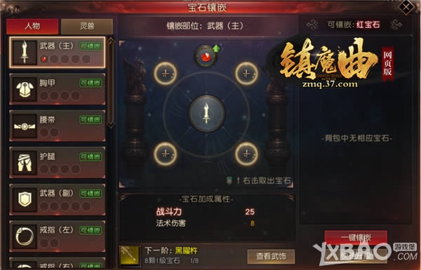 强化有诀窍 37《镇魔曲网页版》宝石系统揭秘